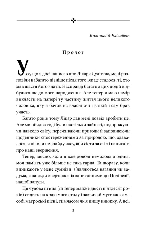 Viaggi del dottor Dolittle. Preparazione